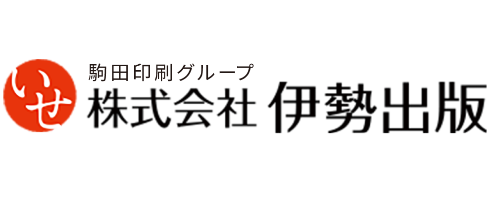 伊勢出版_ 公式サイト